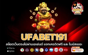 ufabet191