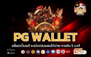 pg wallet