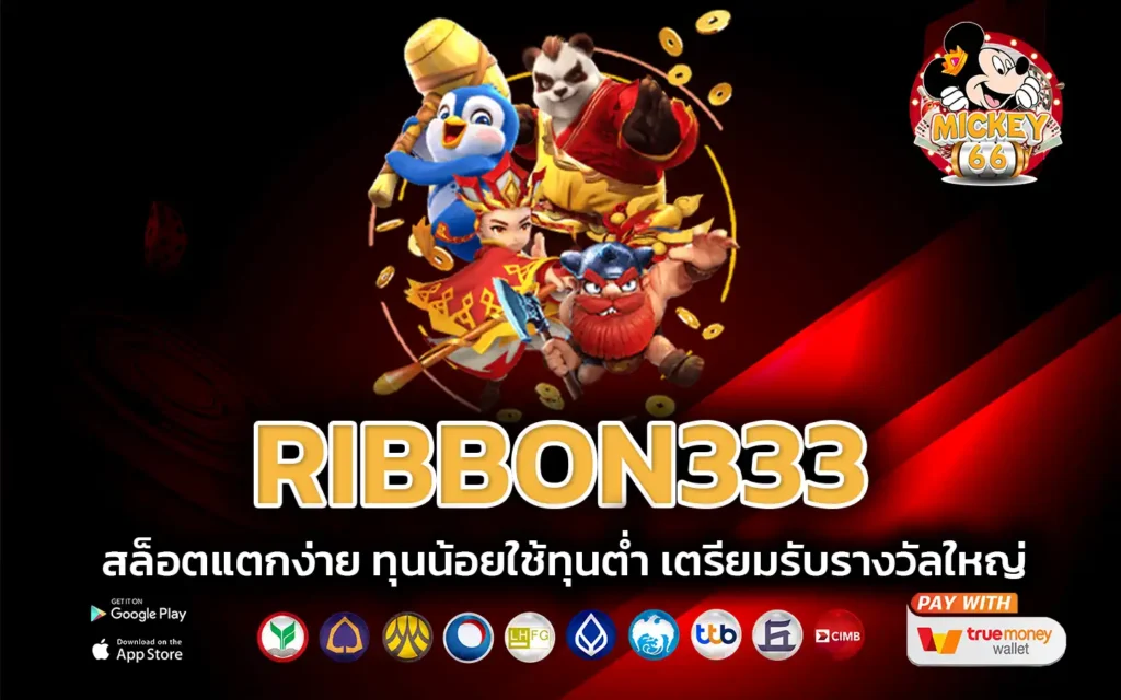 ribbon333