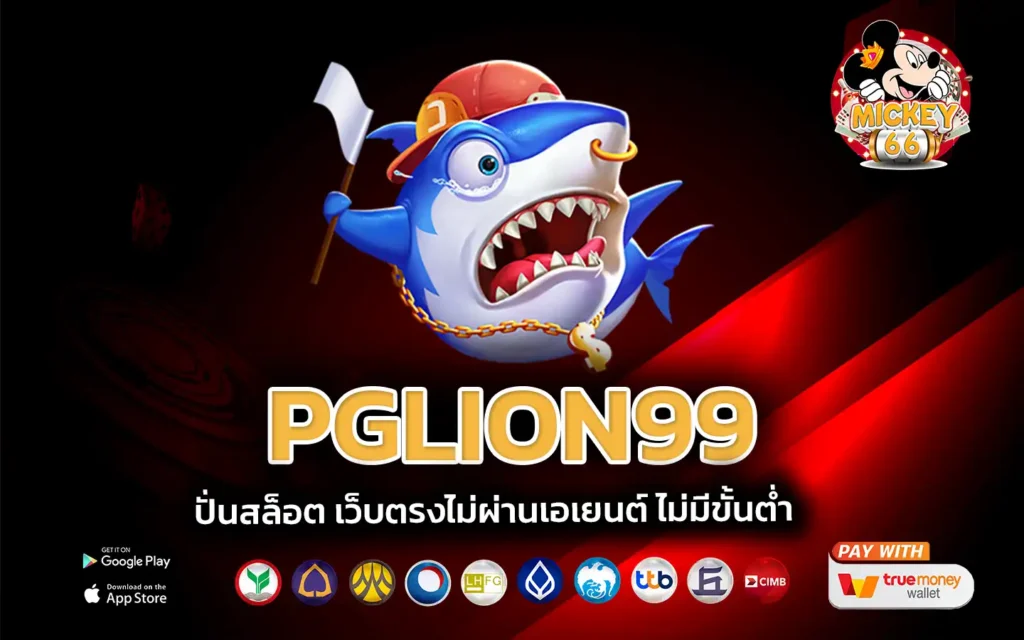 pglion99