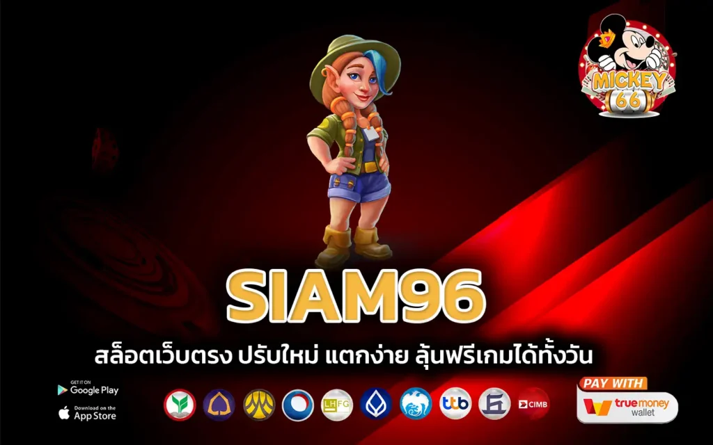 siam96