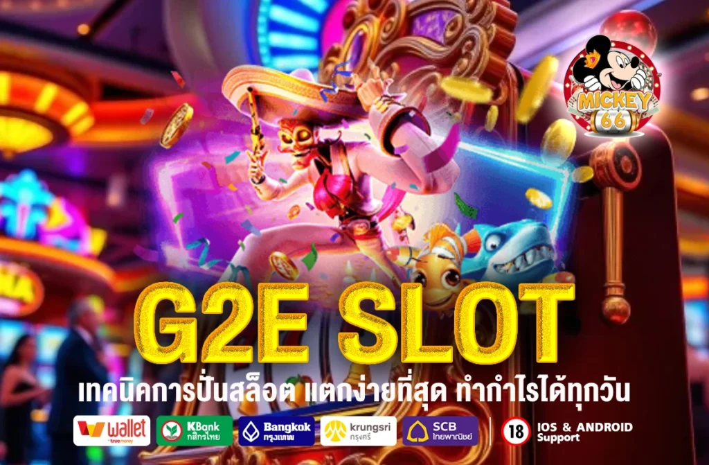 G2E SLOT