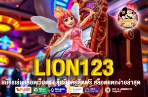 LION123