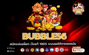 bubble56