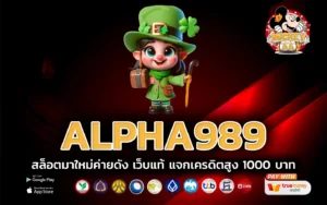 alpha989