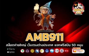 amb911