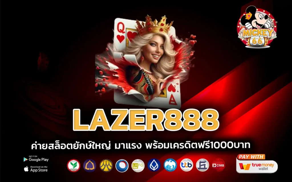 lazer888