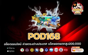 pod168