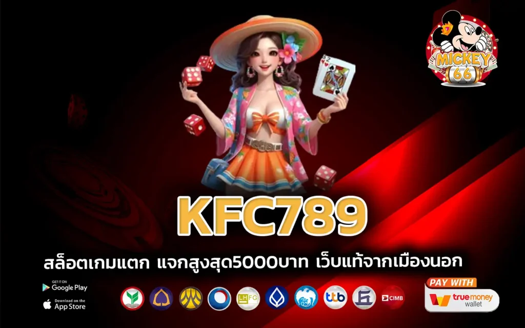 kfc789