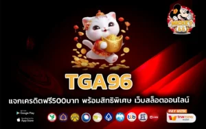 tga96