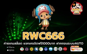 rwc666