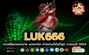 luk666