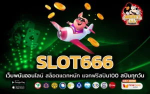 slot666