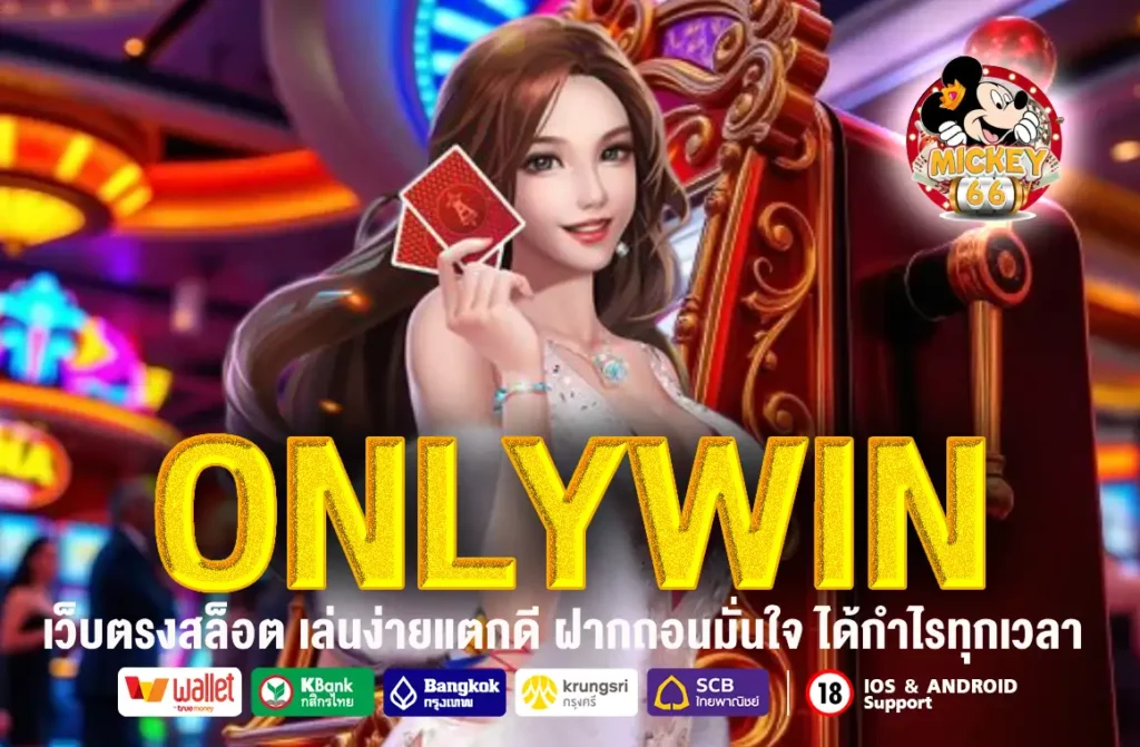 ONLYWIN