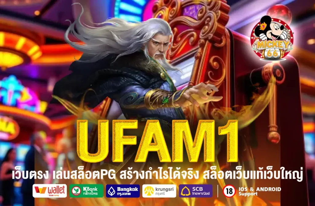 UFAM1