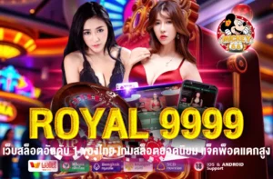 ROYAL 9999